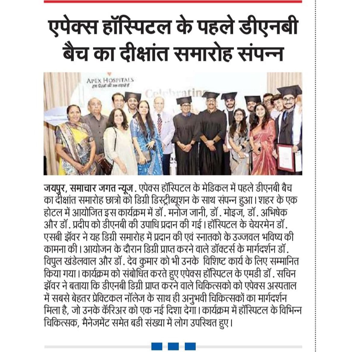 Apex Hospitals News