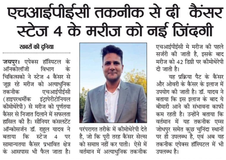 Apex Hospitals News