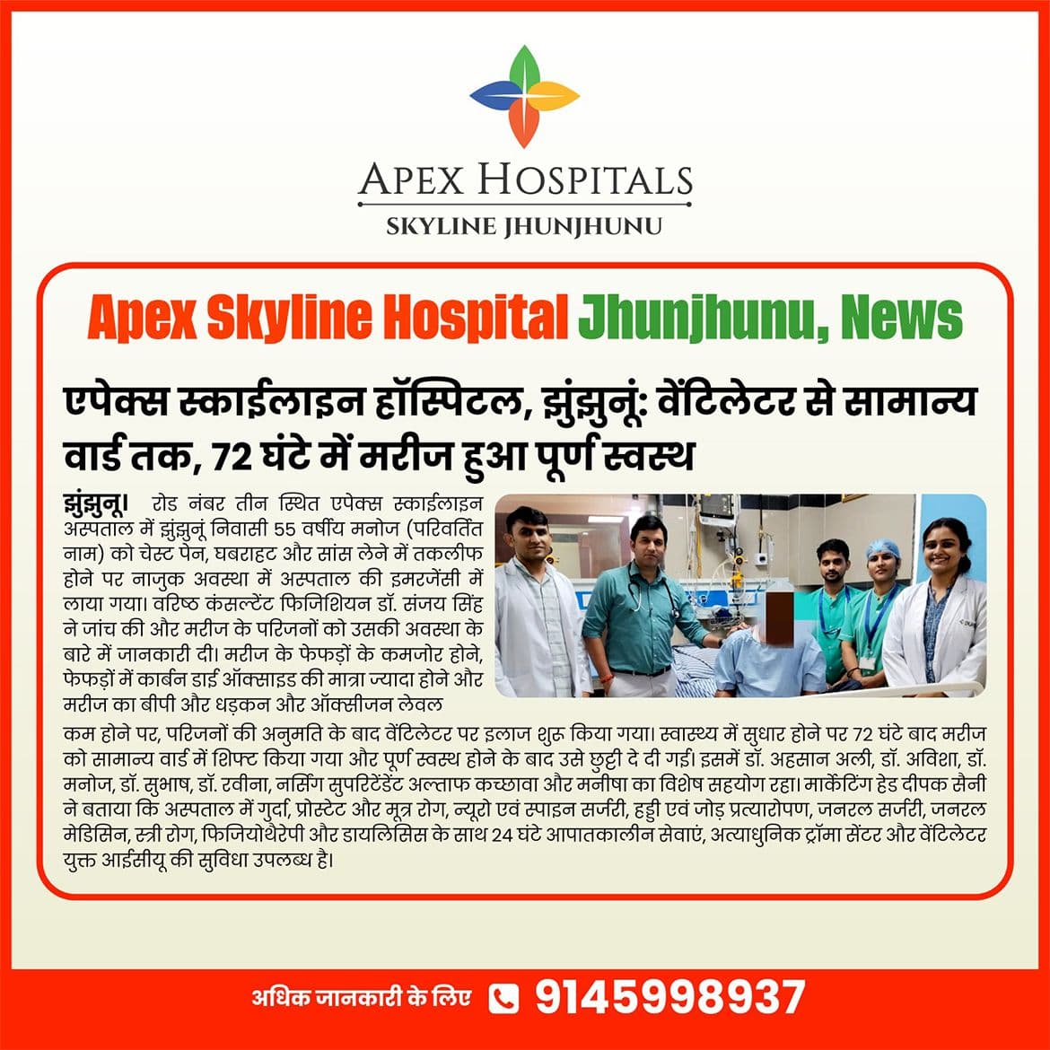 Apex Hospitals News