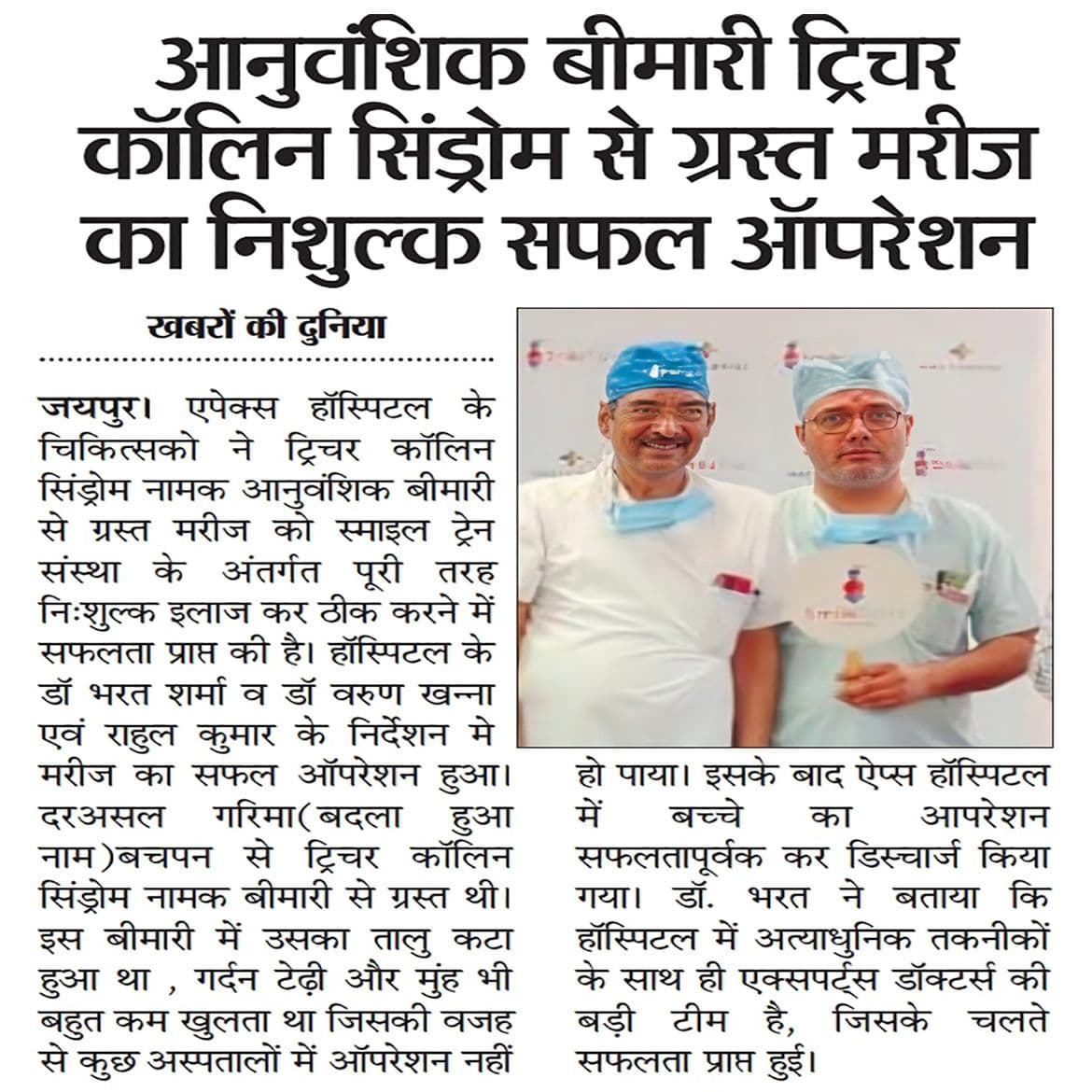 Apex Hospitals News